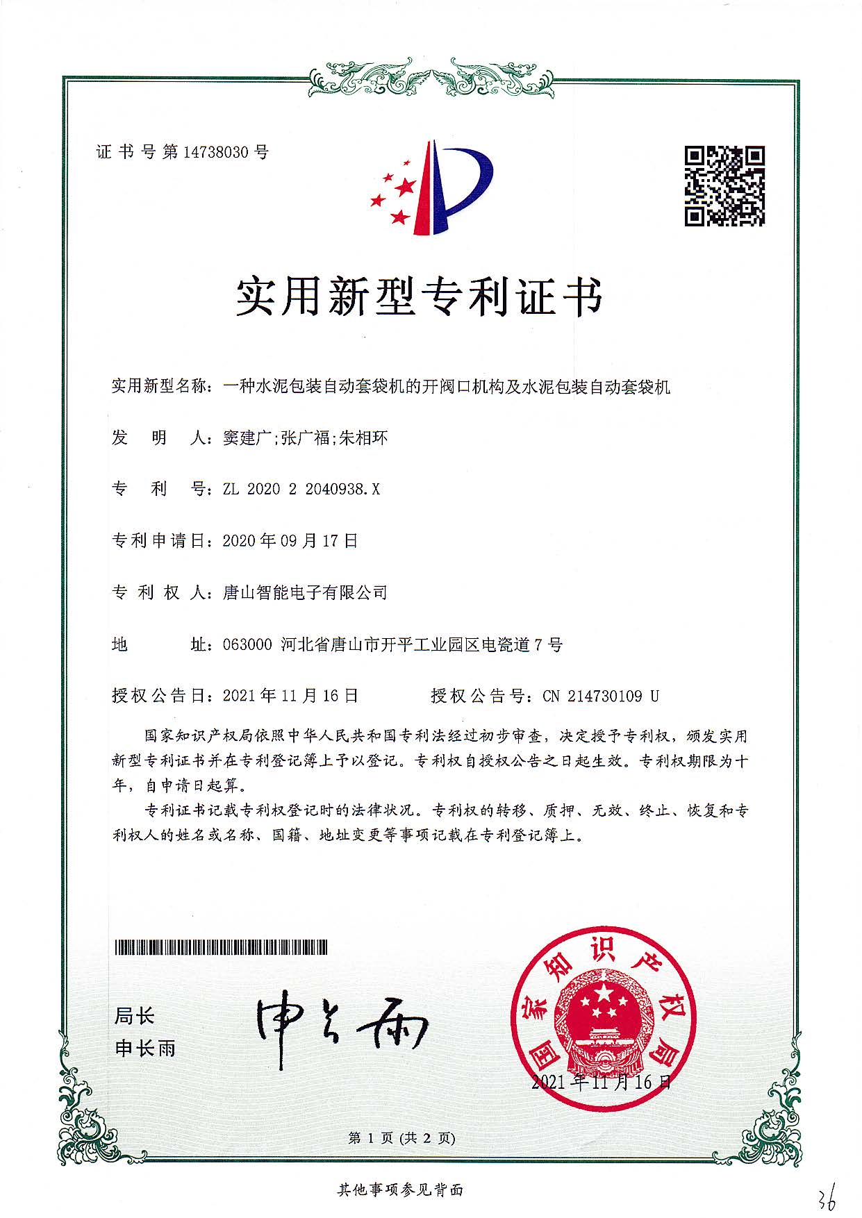 一種水泥包裝自動套袋機的開閥口機構(gòu)及水泥包裝機自動套袋機_頁面_1.jpg