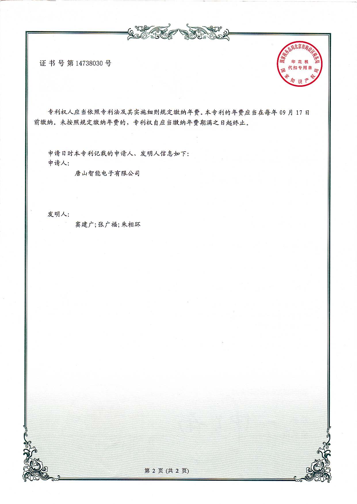 一種水泥包裝自動套袋機的開閥口機構(gòu)及水泥包裝機自動套袋機_頁面_2.jpg